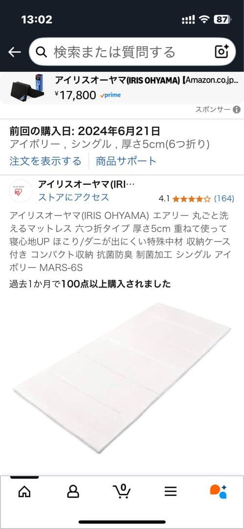 は*さ様 アイリスオーヤマ　エアリーマットレス　シングル
