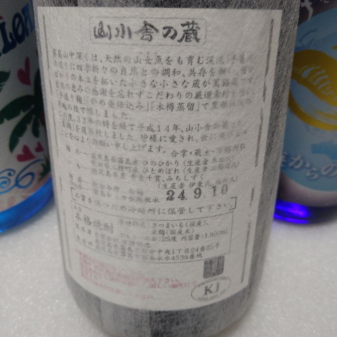 【鹿児島の芋焼酎】6本セット