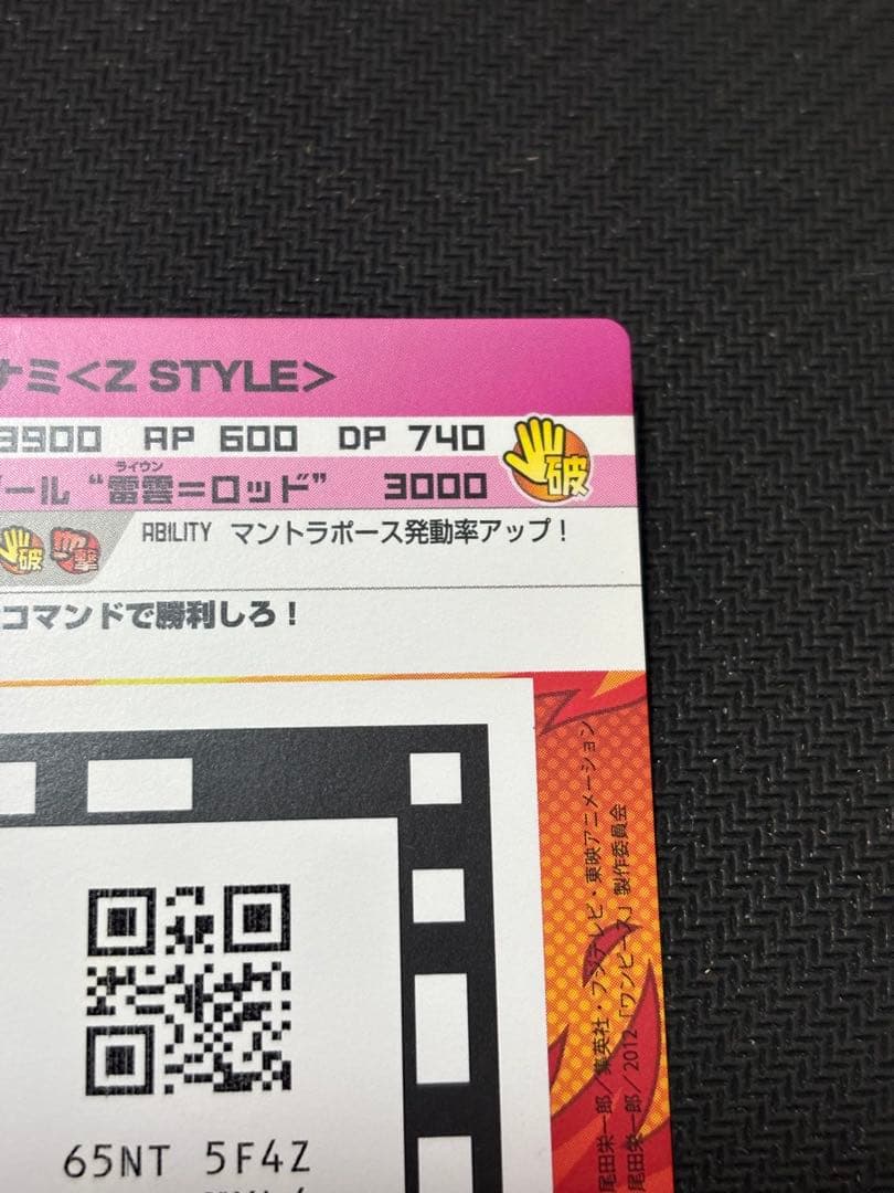 ARカードダス　ナミ　OR フィルムZ ワンピースカード