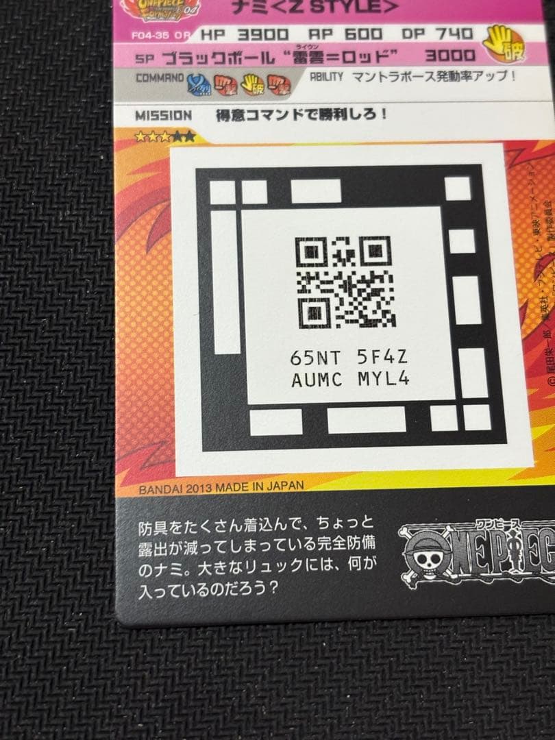 ARカードダス　ナミ　OR フィルムZ ワンピースカード