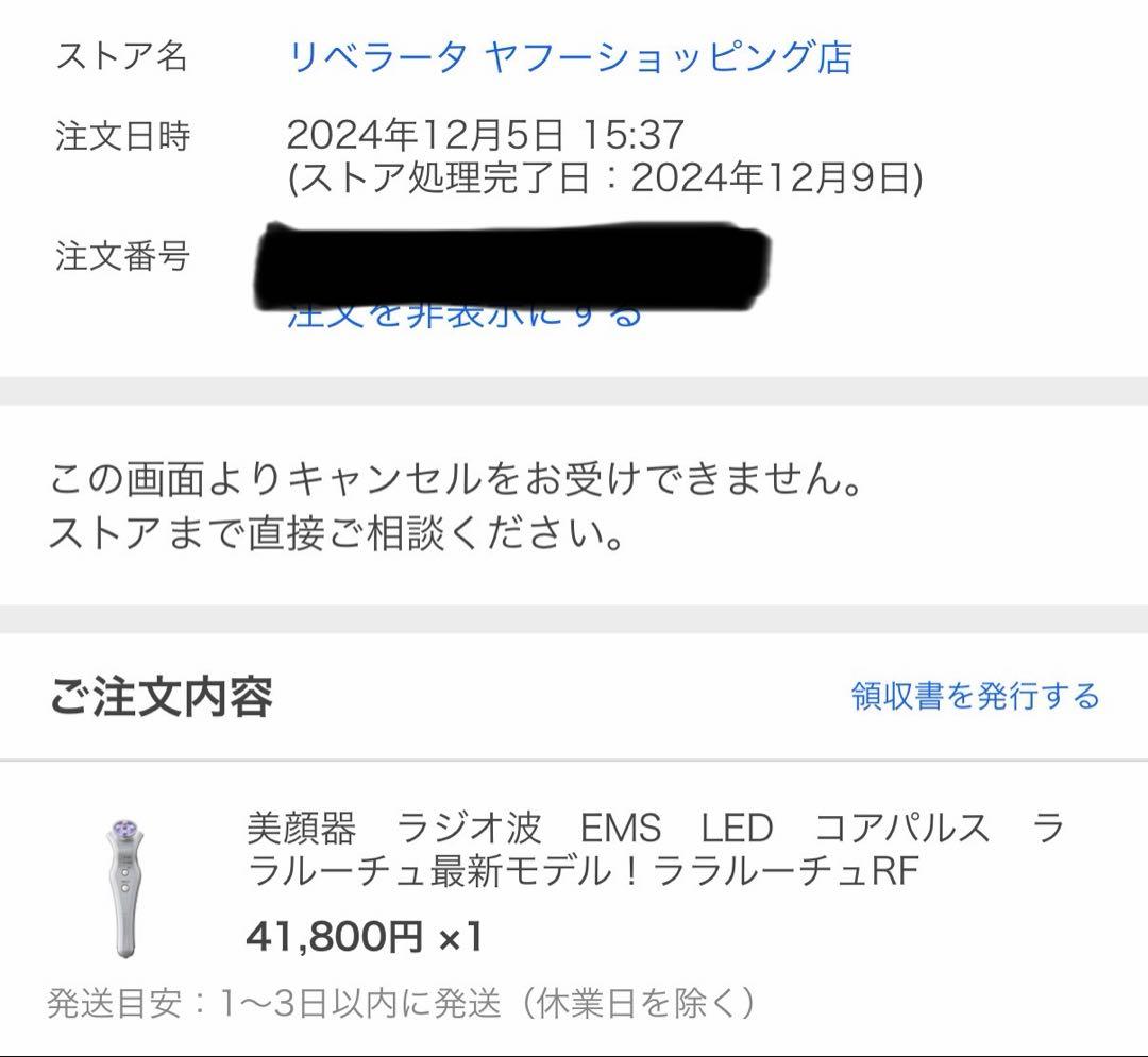 【美品】Liberata＜リベラータ＞ ララルーチュRF 美顔器