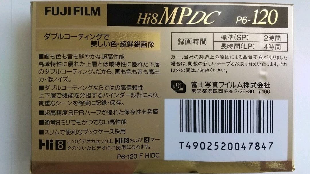 Hi8 FUJI FILM MP DC ビデオテープ
