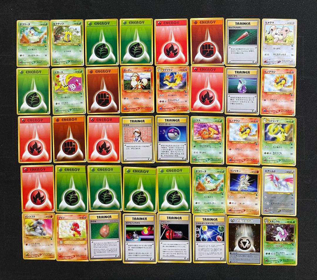 ポケモンカード 旧裏 イントロパック ワニノコ チコリータ 全80枚セット