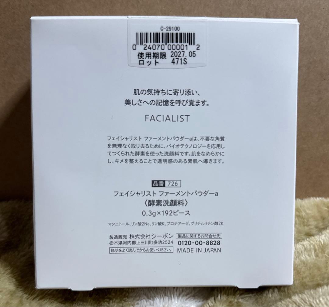 C'BON シーボン　フェイシャリスト　ファーメントパウダーa 酵素洗顔料