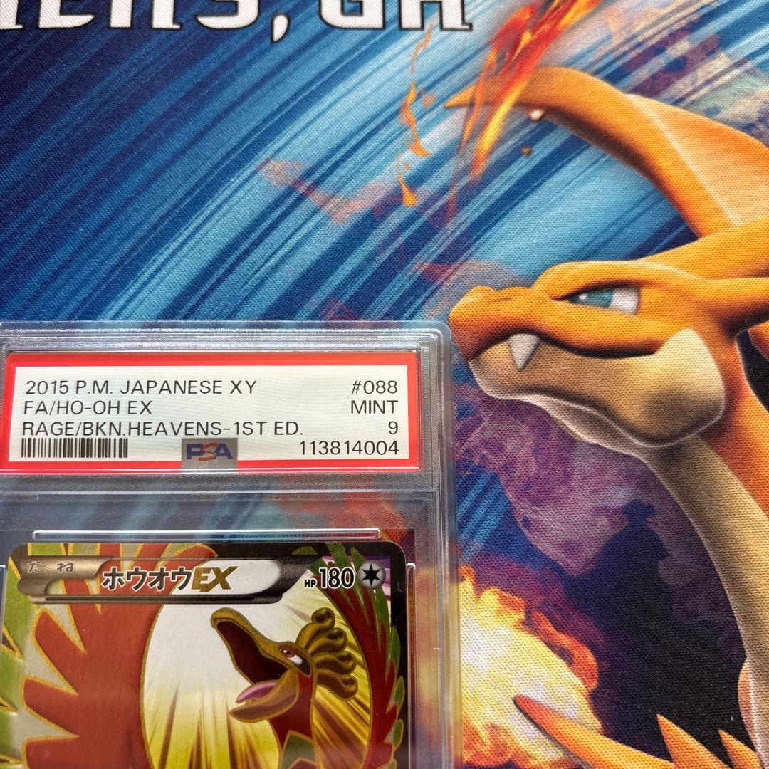 ポケカ　ホウオウＥＸ　xy SR PSA9