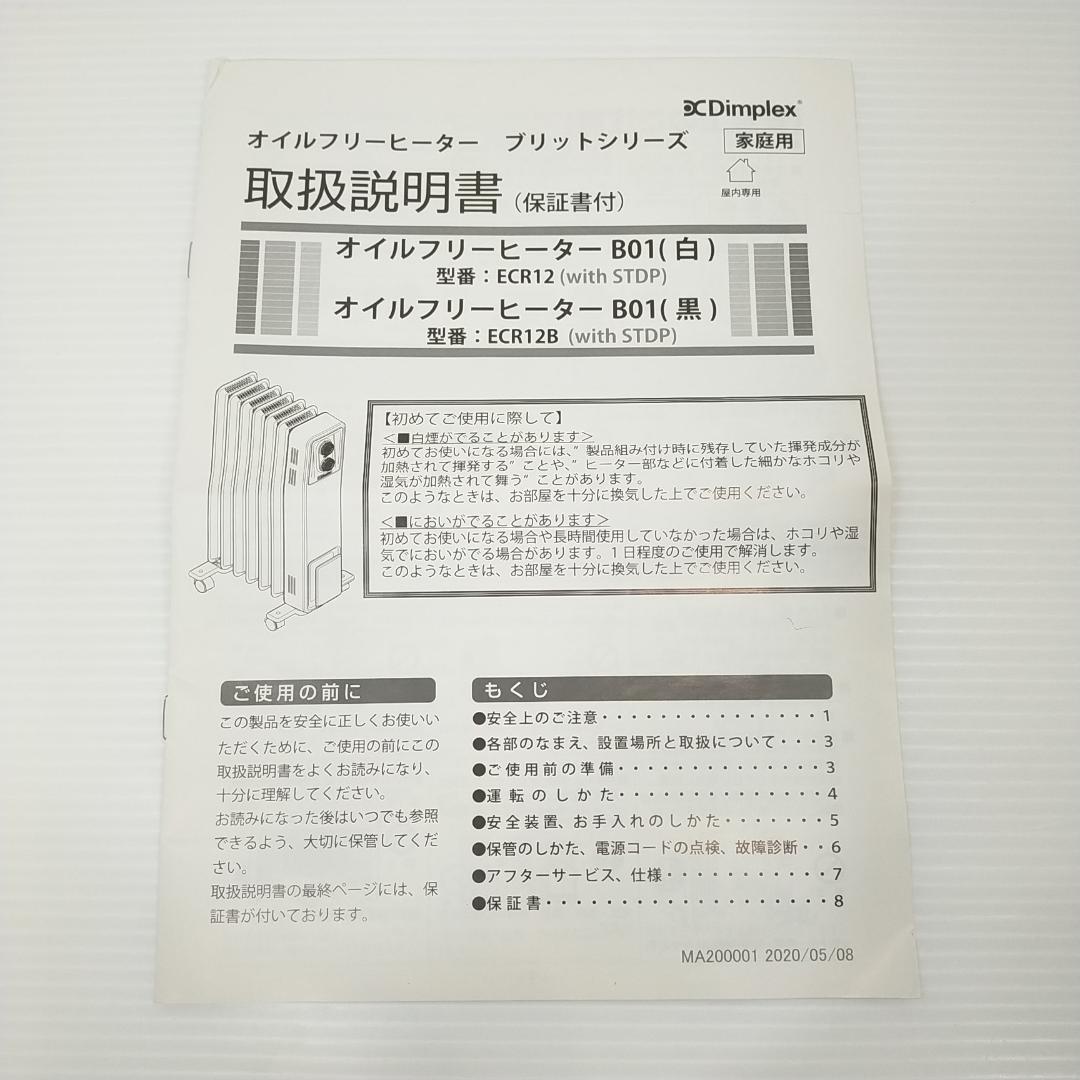 【美品】ディンプレックス オイルフリーヒーター 暖房機 ストーブ ECR12