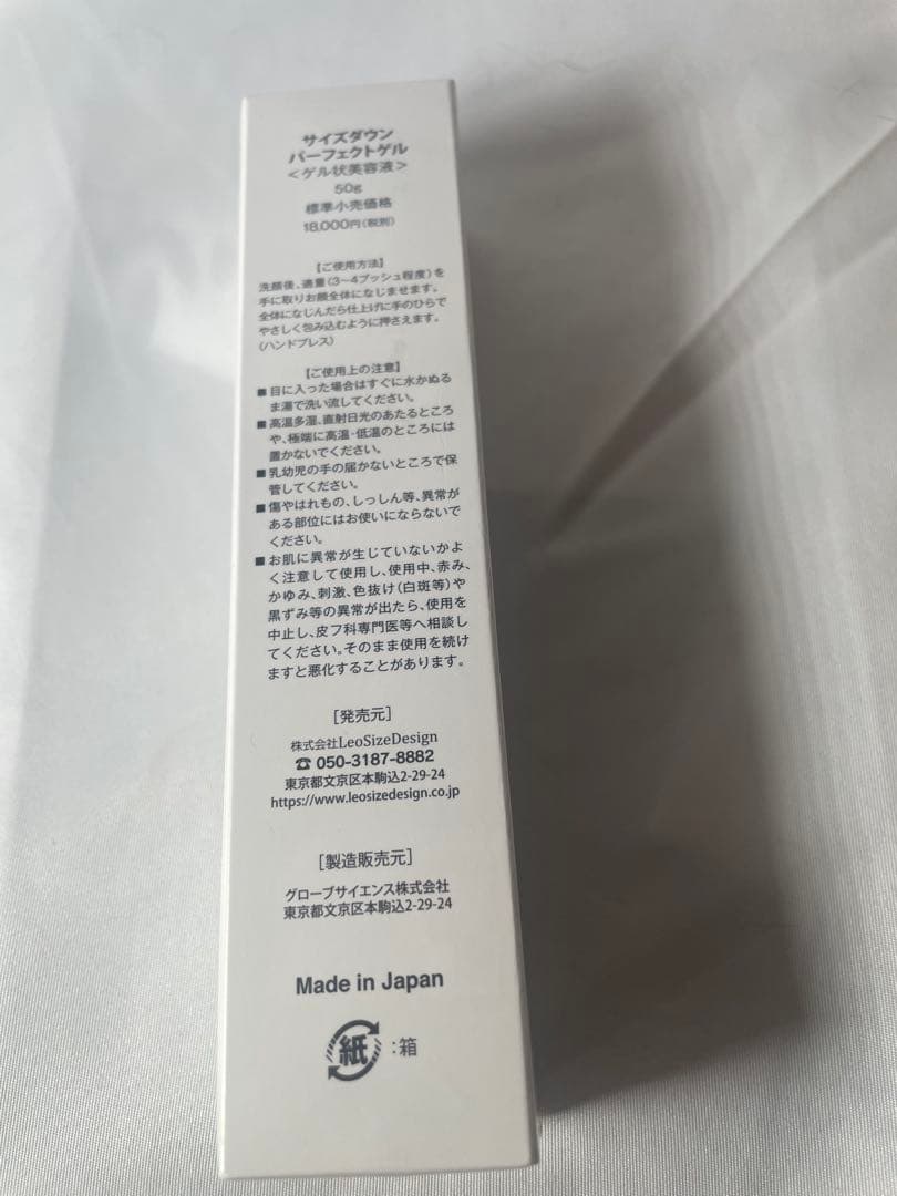未開封品　Size Down サイズダウン　パーフェクトゲル　ゲル状美容液