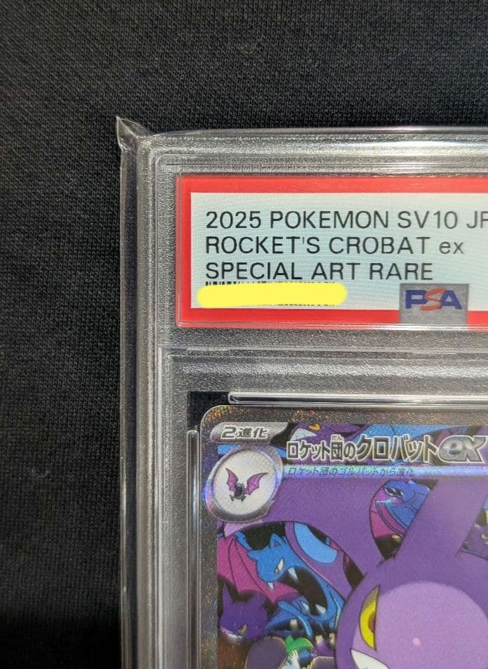 桃*♡様 <年末オークション開始‼️1点限り>ロケット団のクロバットexSAR