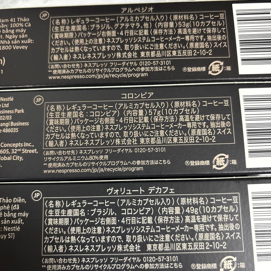 【新品未使用】ネスプレッソカプセル　3種類15本セット　150個
