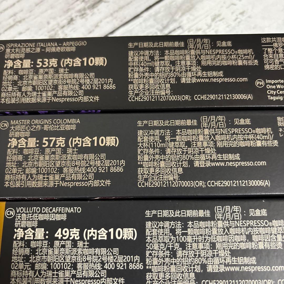 【新品未使用】ネスプレッソカプセル　3種類15本セット　150個