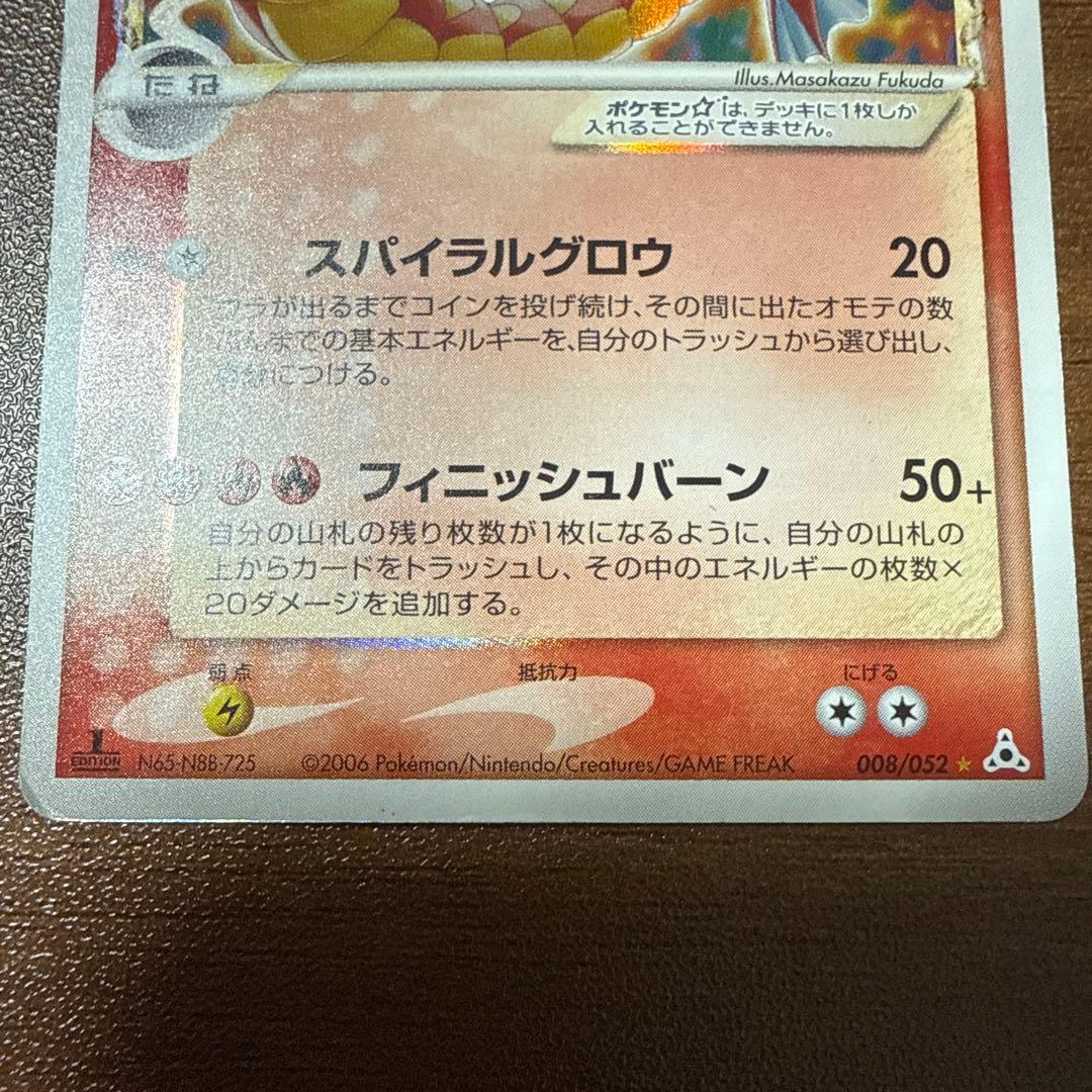 ギャラドス☆ δ ★ 激レア ホロンの幻影 008/052 デルタ種