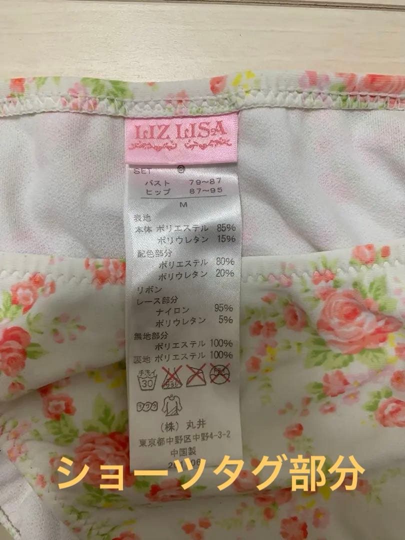 【美品】LIZ LISA 水着 ビキニ　白ピンク　花柄