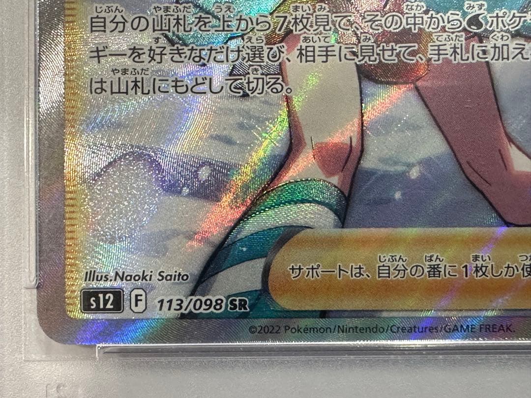 スズナ SR S12 パラダイムトリガー 　psa10