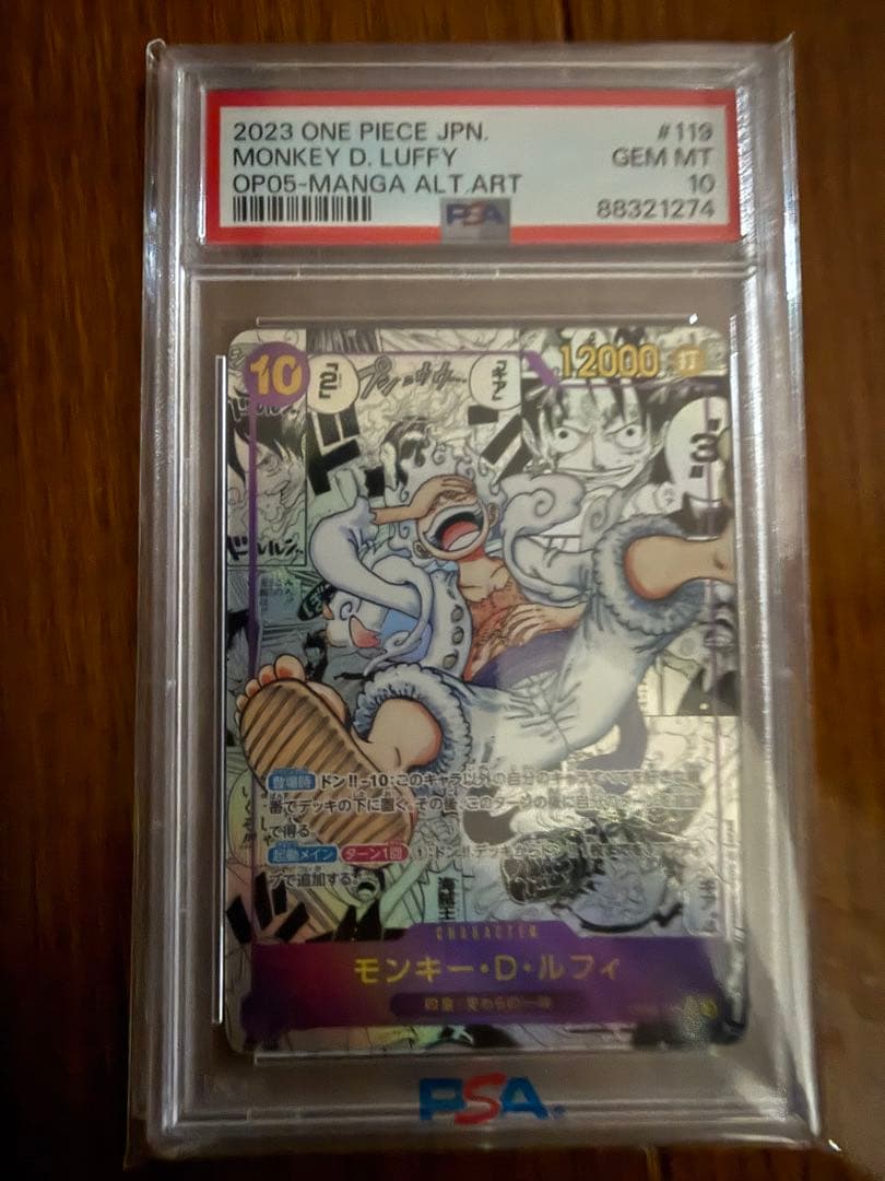 モンキー・D・ルフィ コミパラ　ニカ　PSA10