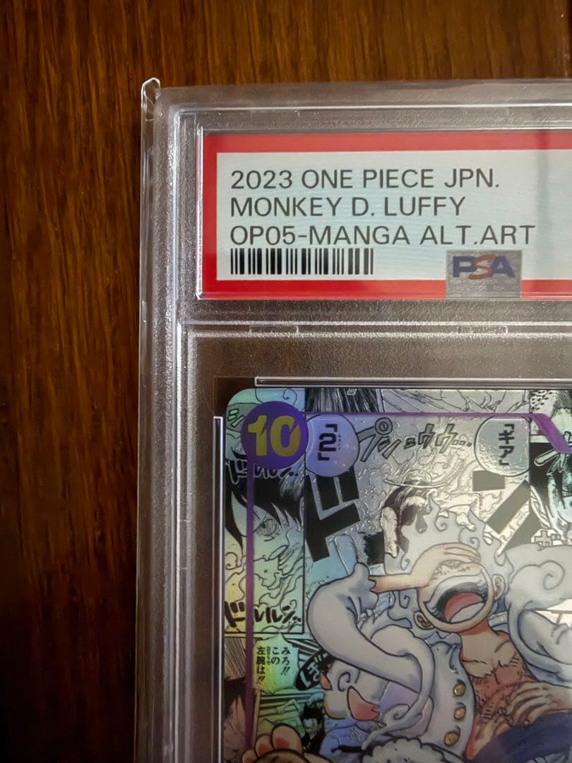 モンキー・D・ルフィ コミパラ　ニカ　PSA10