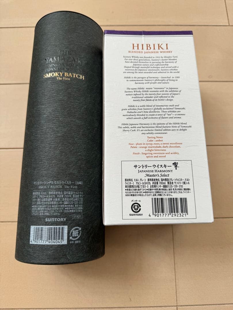 響ハーモニーマスターズセレクトと 山崎 スモーキーバッチ ザファースト