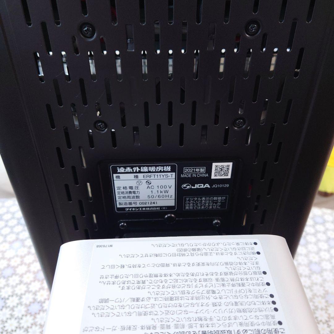 ダイキン 遠赤外線暖房機 セラムヒート ERFT11YS-T ブラウン取説付き。