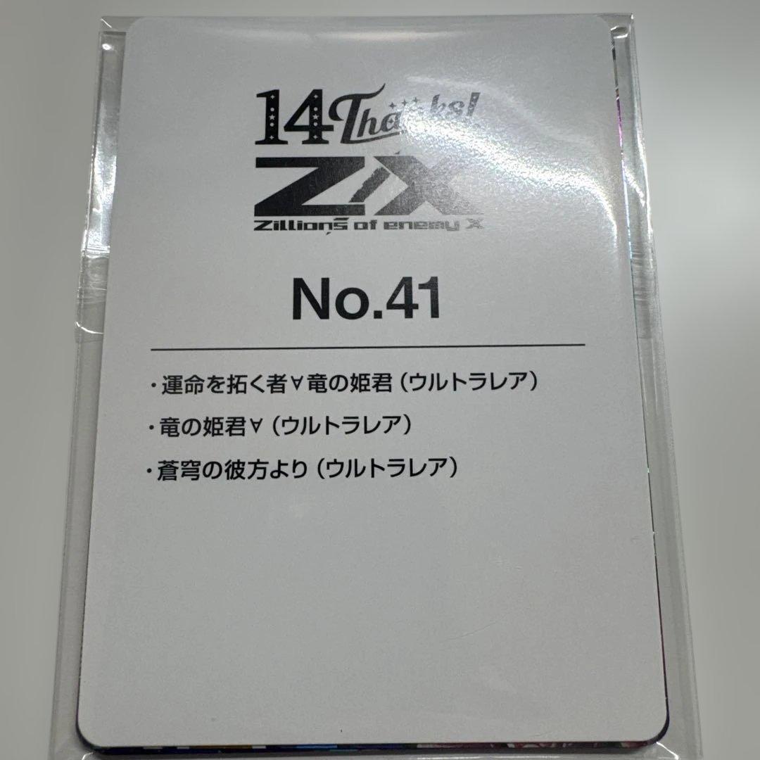 Z/X ゼクス　14thアニバーサリー　No.41 竜の姫君URセット