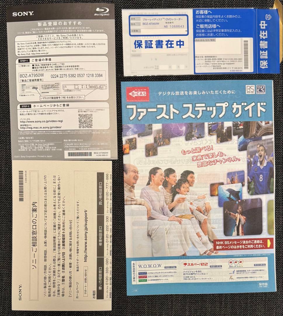 SONY ブルーレイレコーダー BDZ-AT950W 1TB HDD