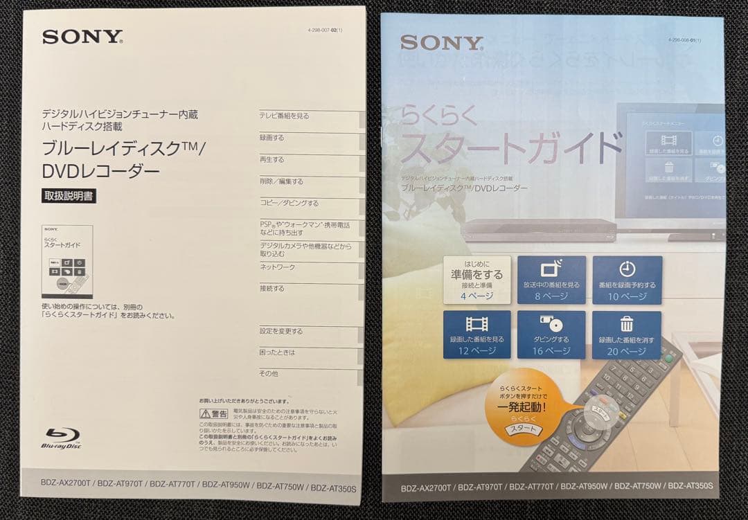 SONY ブルーレイレコーダー BDZ-AT950W 1TB HDD