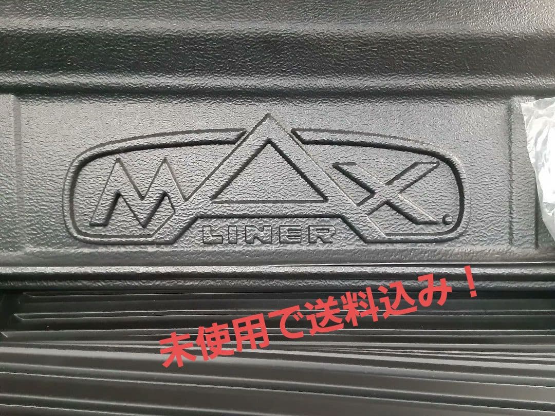 限定価格！【新品・未開封】MAXLINER ブラック　ハイゼットトラック用