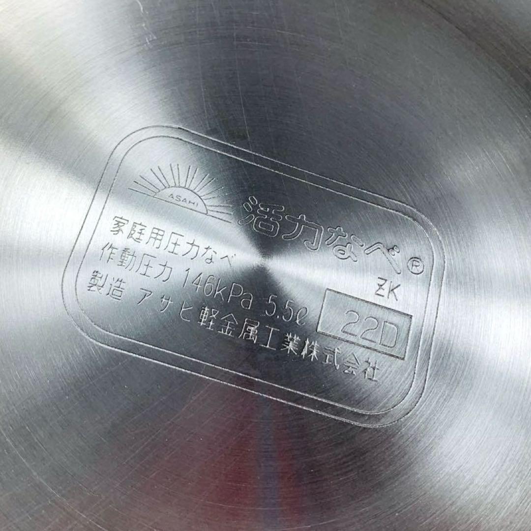 アサヒ軽金属　ゼロ活力 圧力鍋 5.5L ガラス蓋 付き