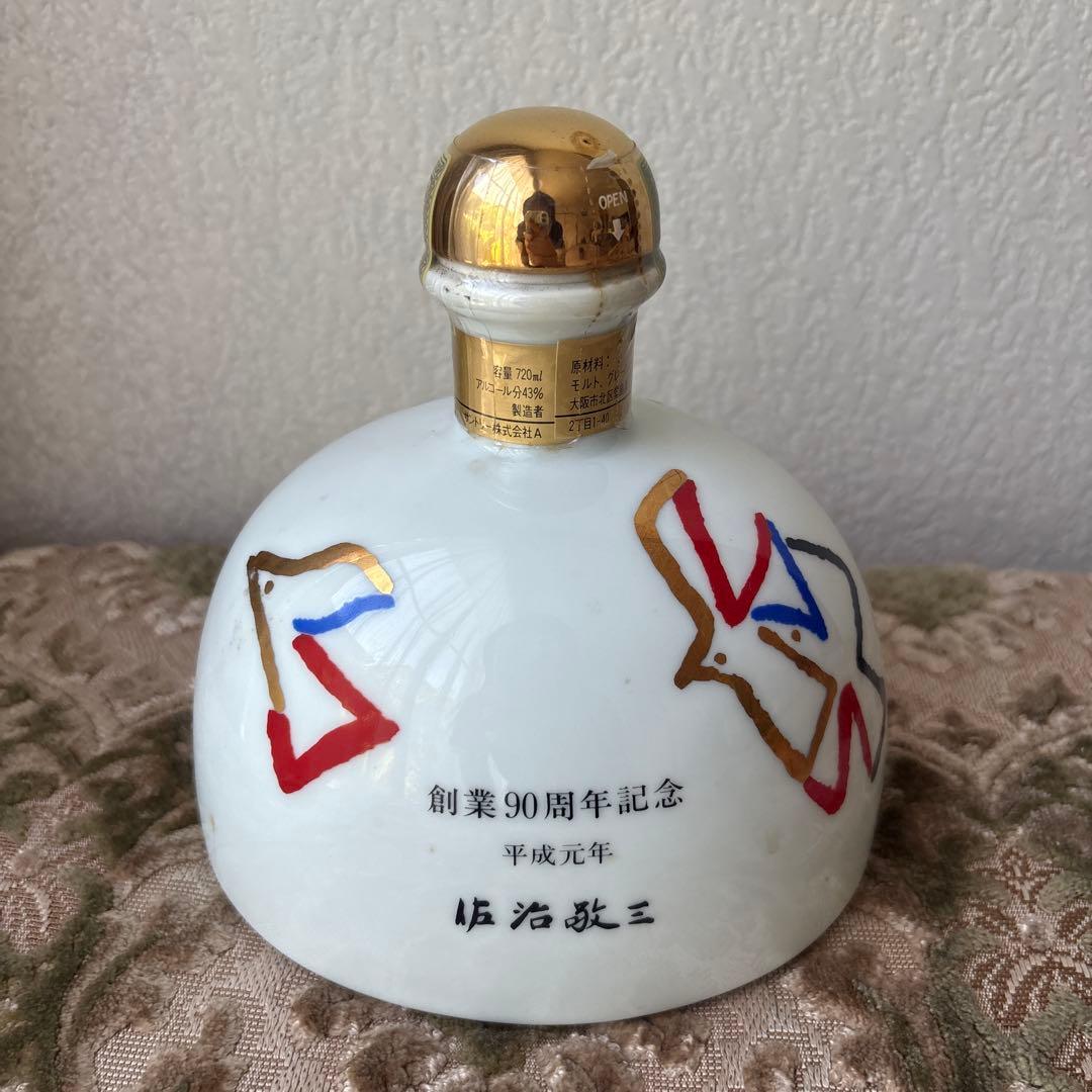 l*0様 サントリー　創業90周年記念　ウイスキー