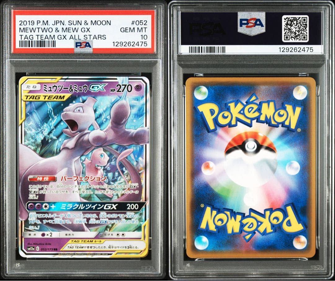 ミュウツー&ミュウGX RR PSA10 052/173