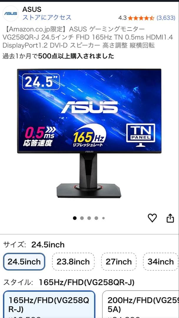 ASUS ゲーミングモニター FHD 165Hz TN 0.5ms