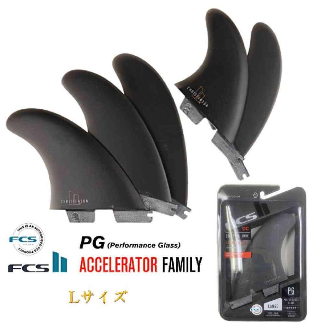 FCS2クリステンソン トライ クワッド フィンセット 5枚セット