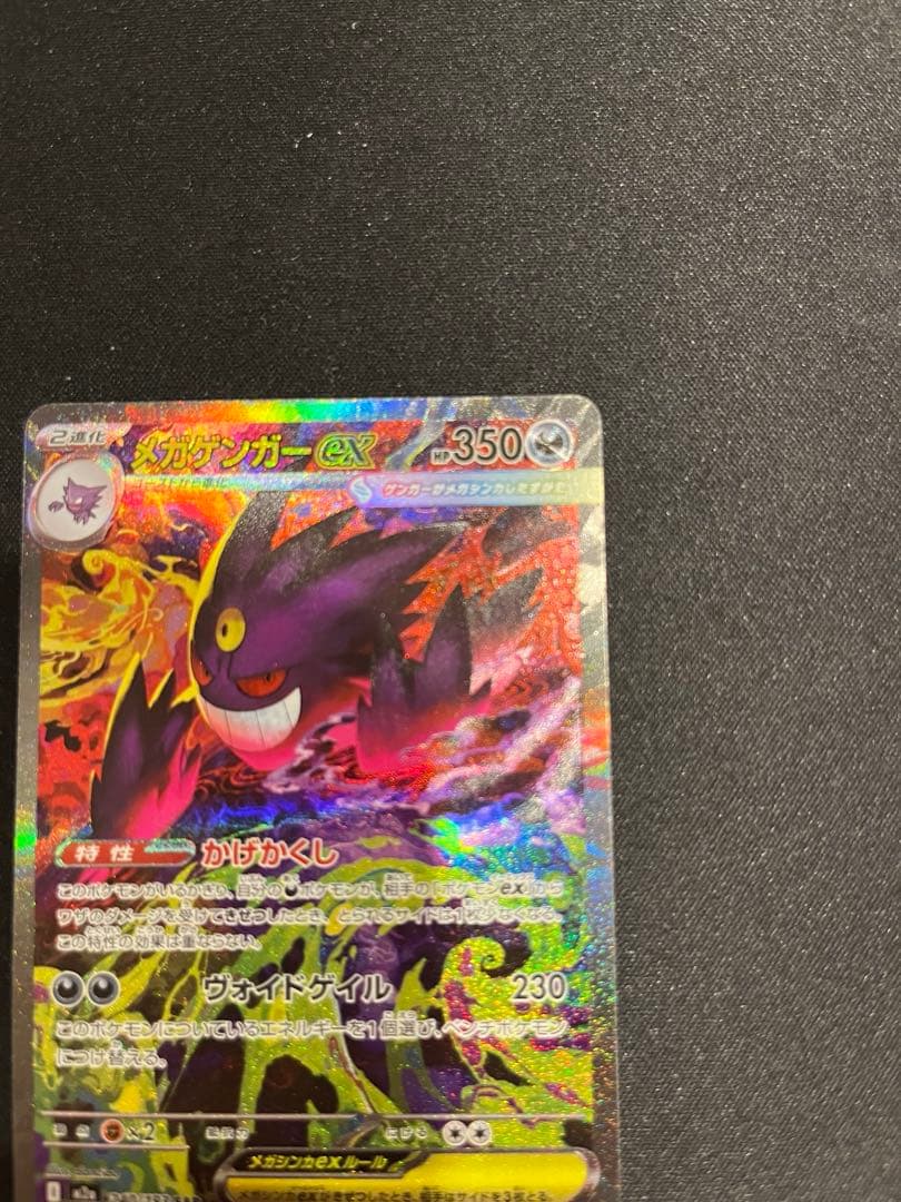 ［ポケモンカード］ メガゲンガーEX (240/193) SAR