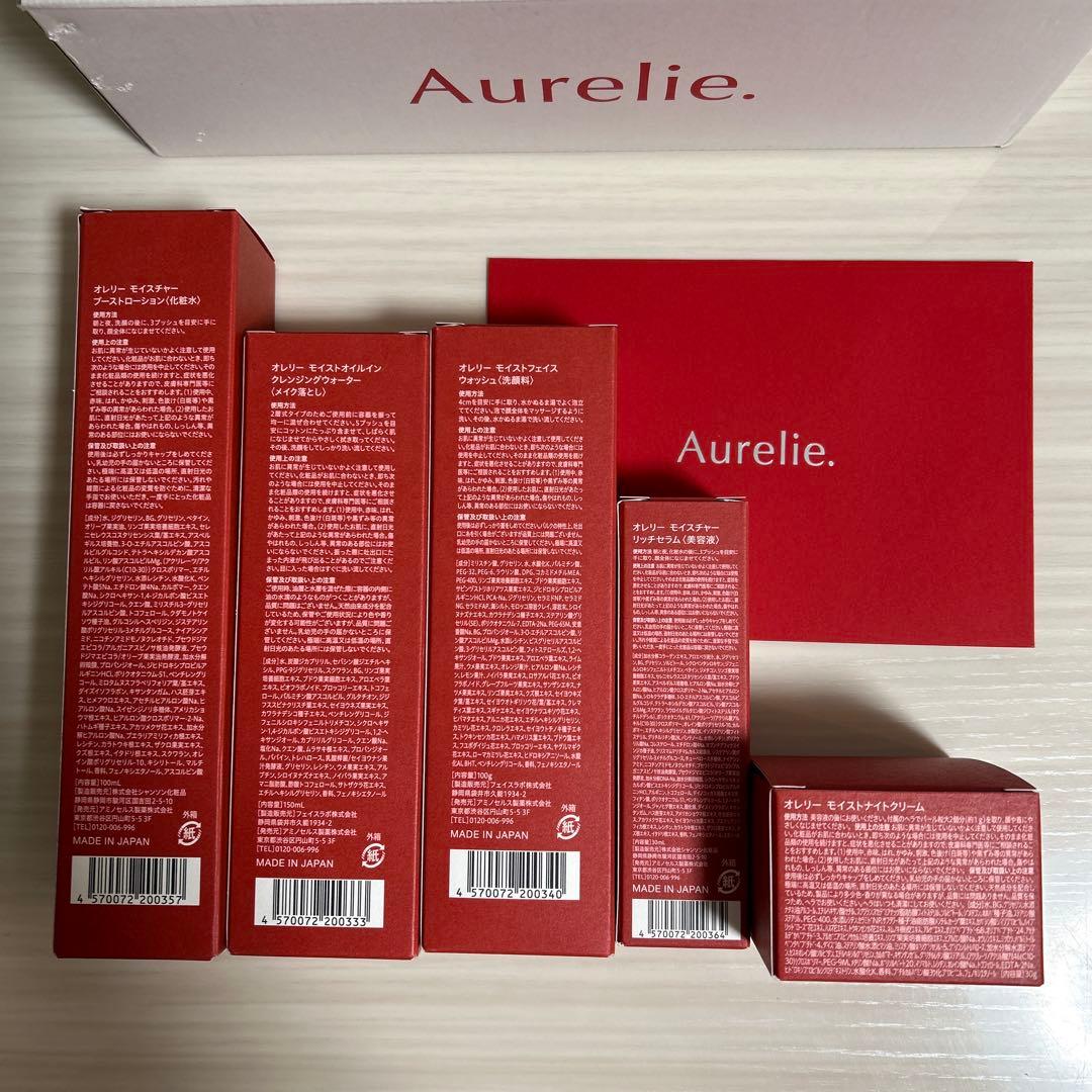 【新品未使用】Aurelie スキンケアセット