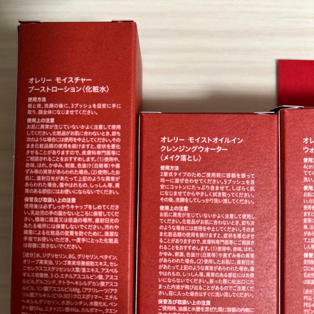 【新品未使用】Aurelie スキンケアセット