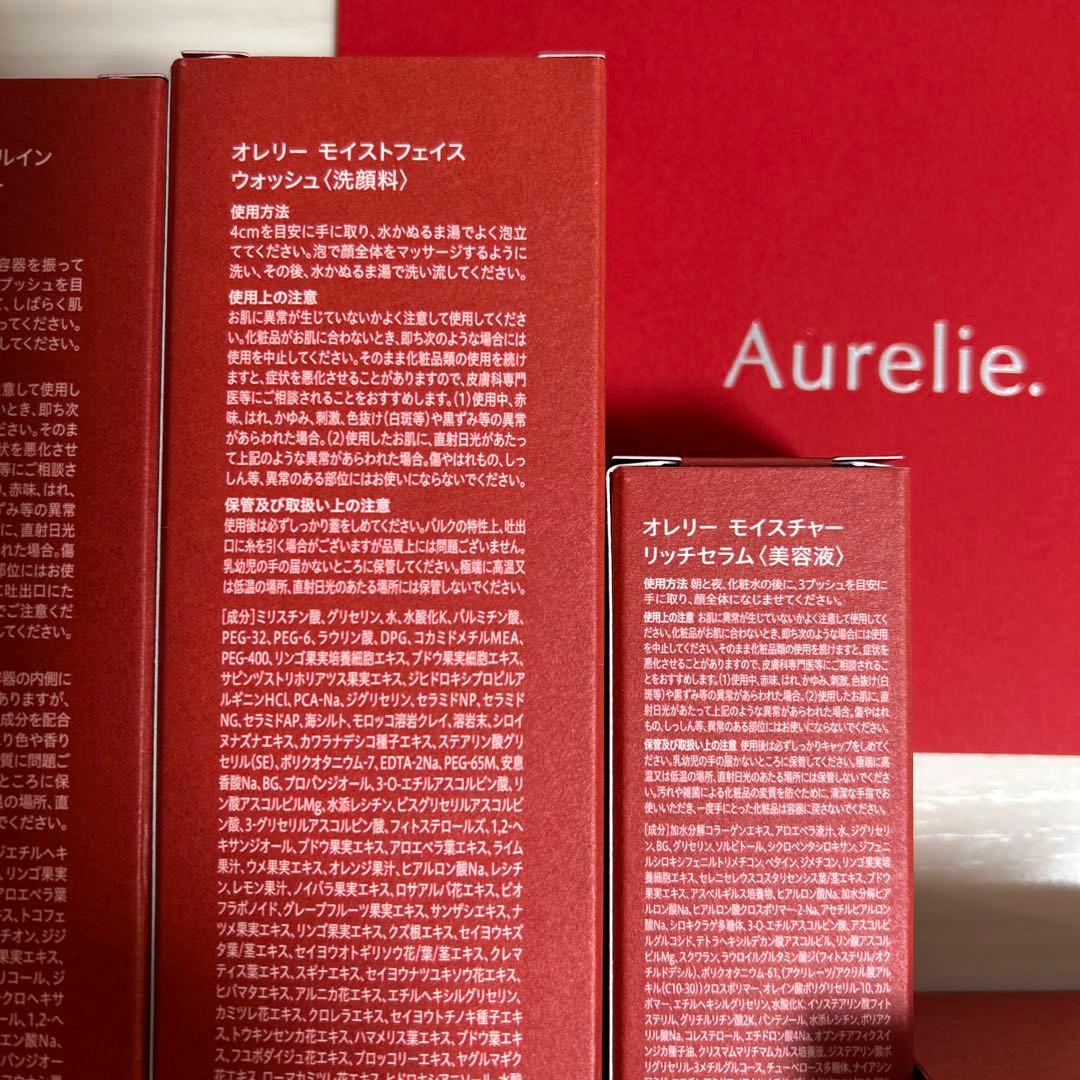 【新品未使用】Aurelie スキンケアセット