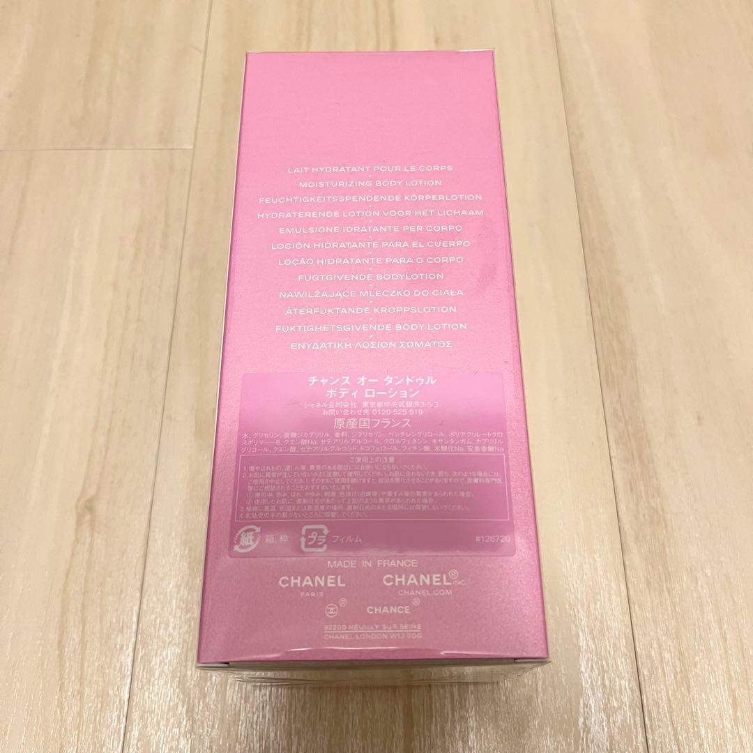 【新品未開封】CHANEL チャンス オー タンドゥル ボディ ローション