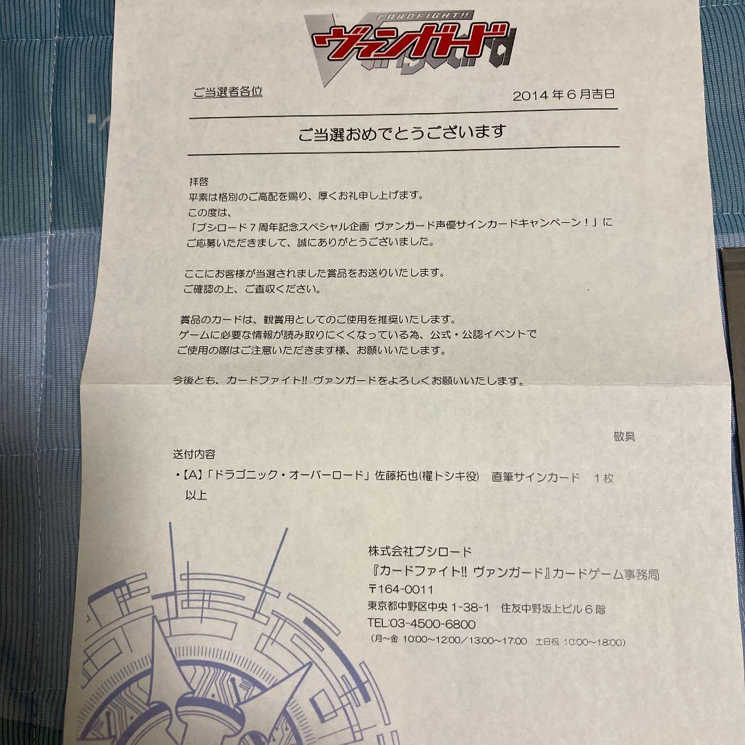 【世界で111枚限定】　ドラゴニック•オーバーロード　当選　佐藤拓也　プロモPR