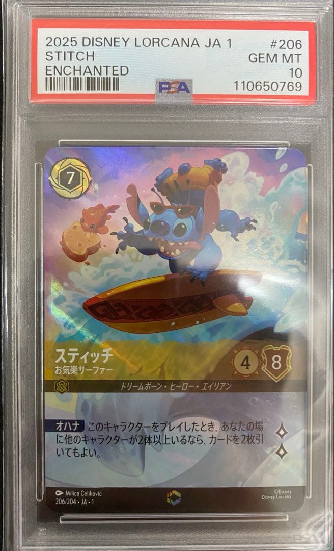 【psa10】スティッチ　エンチャンテッド ディズニー　ロルカナ