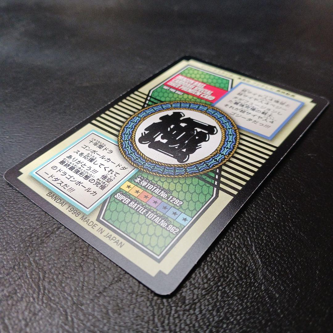 ドラゴンボール カードダス 特別弾 No.82 非売品 超サイヤ人4ゴジータ