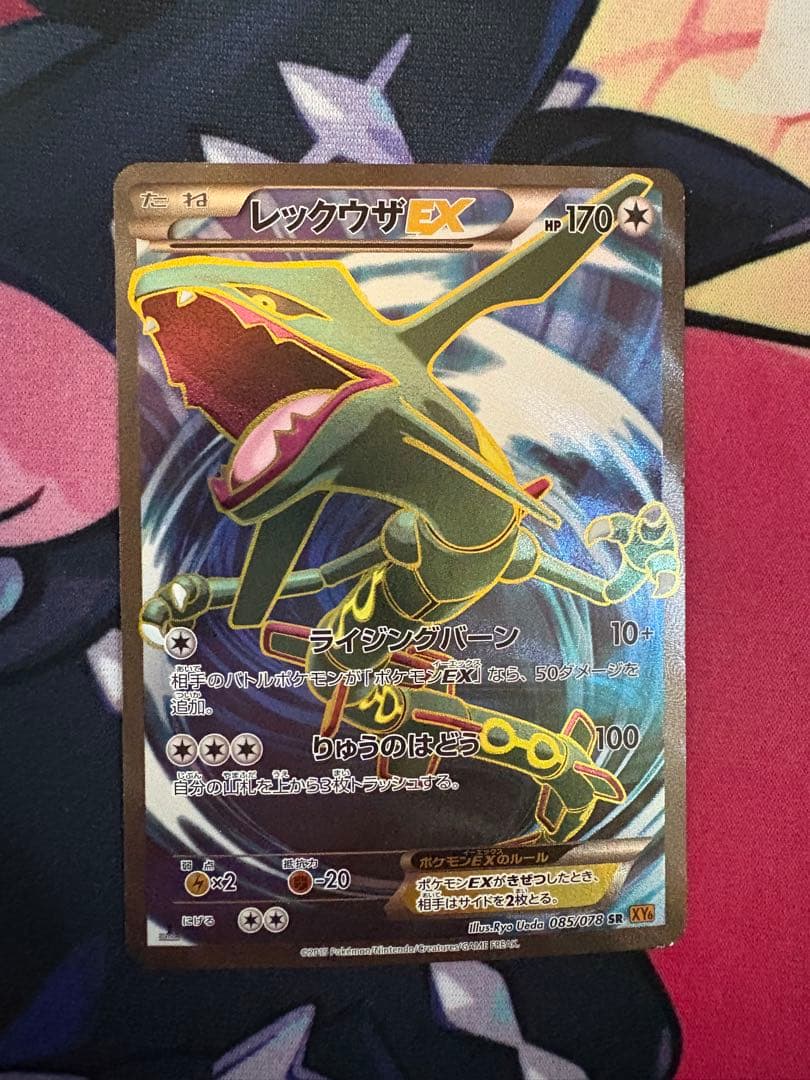 か*ら様 レックウザex sr XY 085/078 エメラルドブレイク