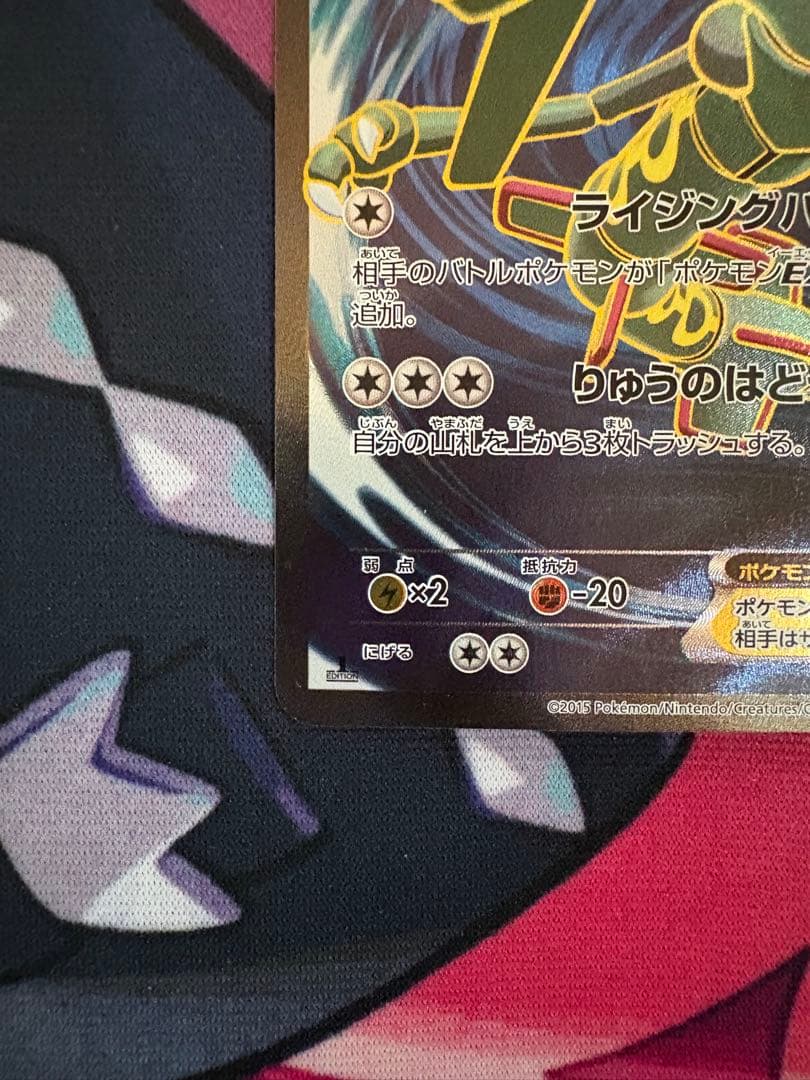 か*ら様 レックウザex sr XY 085/078 エメラルドブレイク