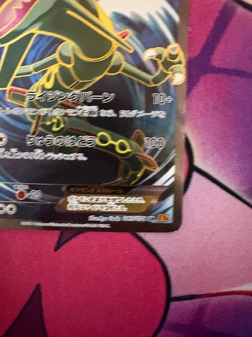 か*ら様 レックウザex sr XY 085/078 エメラルドブレイク