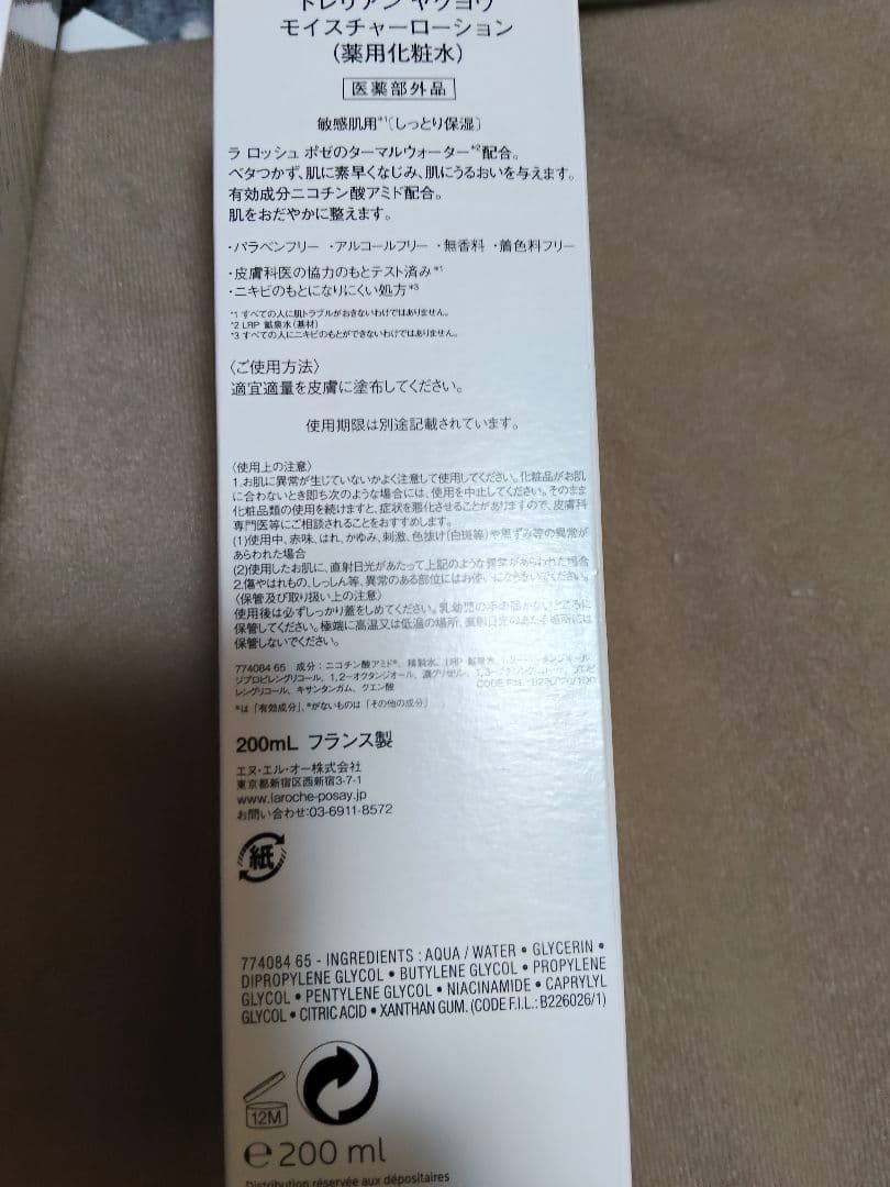 ラロッシュ　ポゼトレリアンヤクヨウモイスチャーローション　200ミリ　3本セット