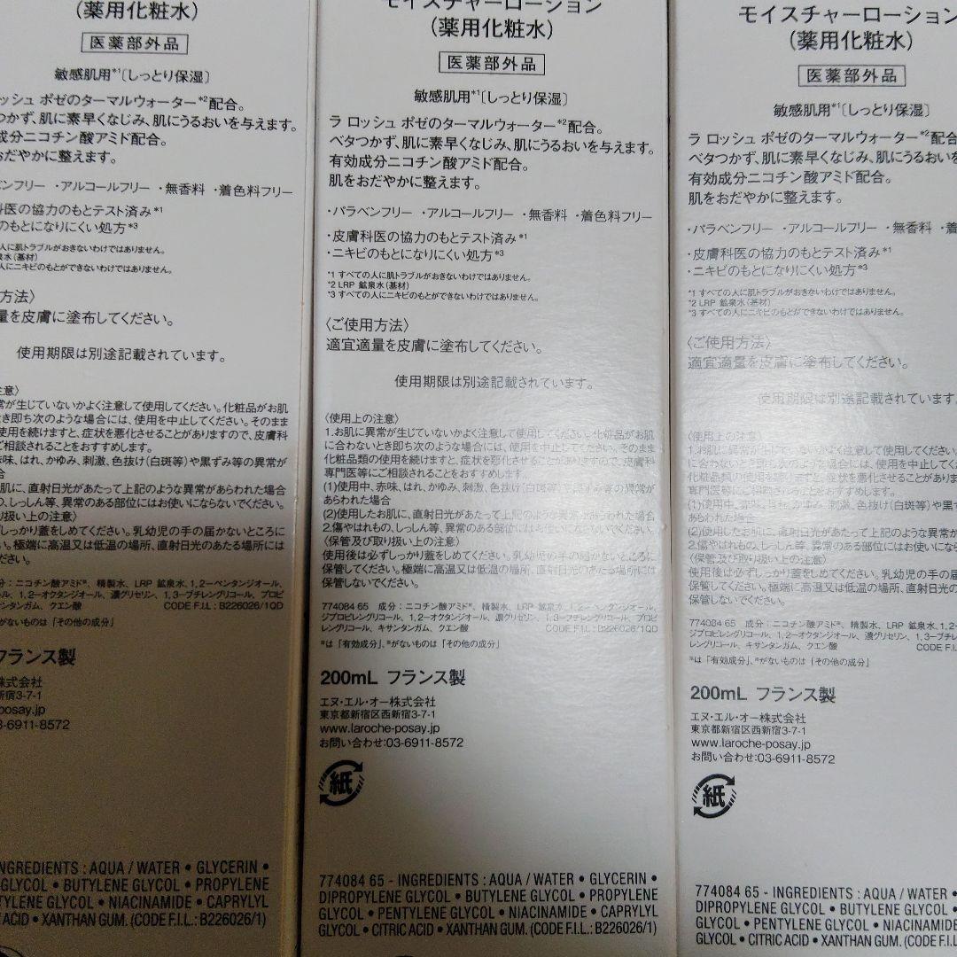 ラロッシュ　ポゼトレリアンヤクヨウモイスチャーローション　200ミリ　3本セット