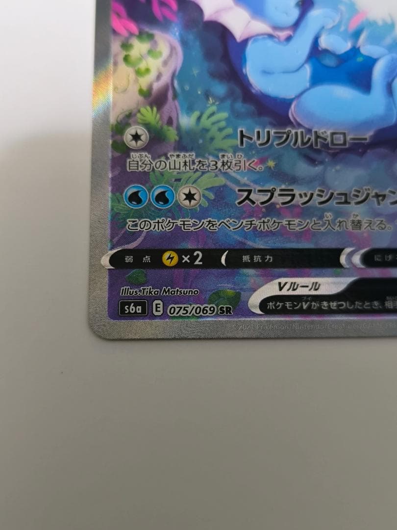 ポケモンカード　シャワーズV イーブイヒーローズ 075/069　SR