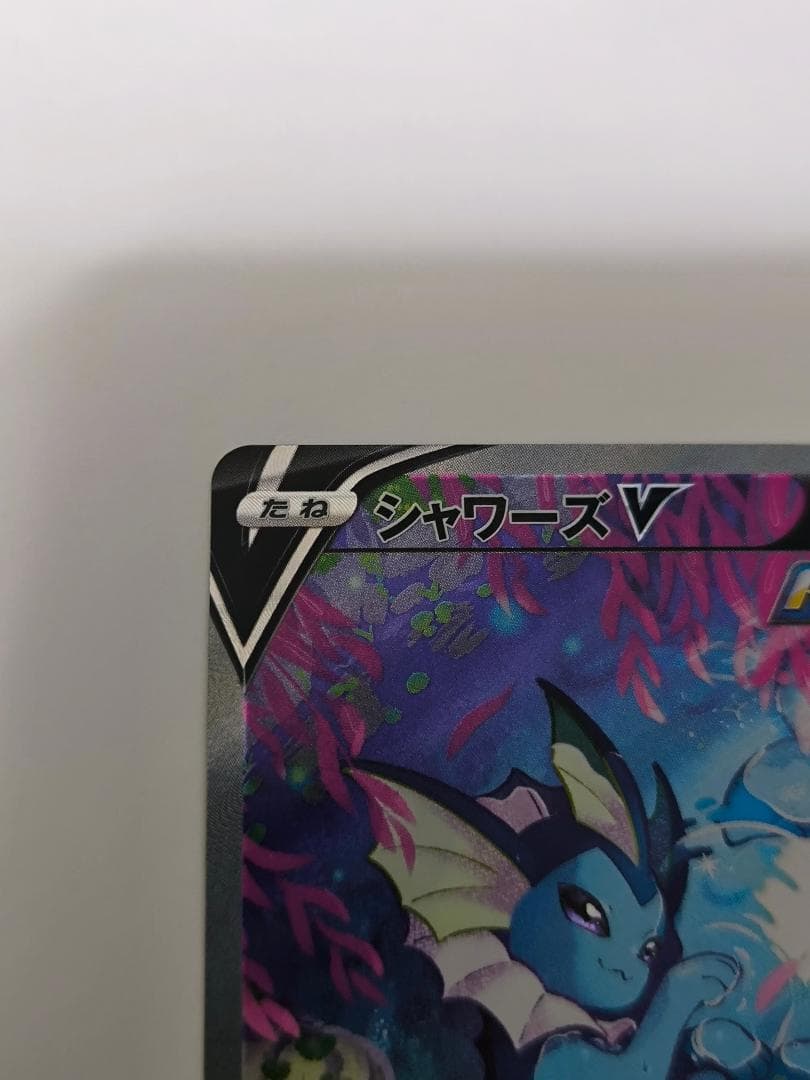 ポケモンカード　シャワーズV イーブイヒーローズ 075/069　SR