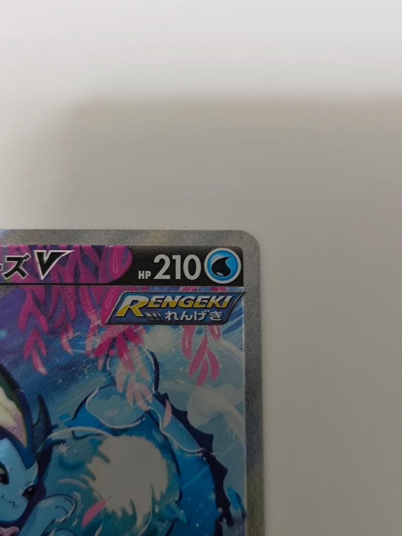 ポケモンカード　シャワーズV イーブイヒーローズ 075/069　SR