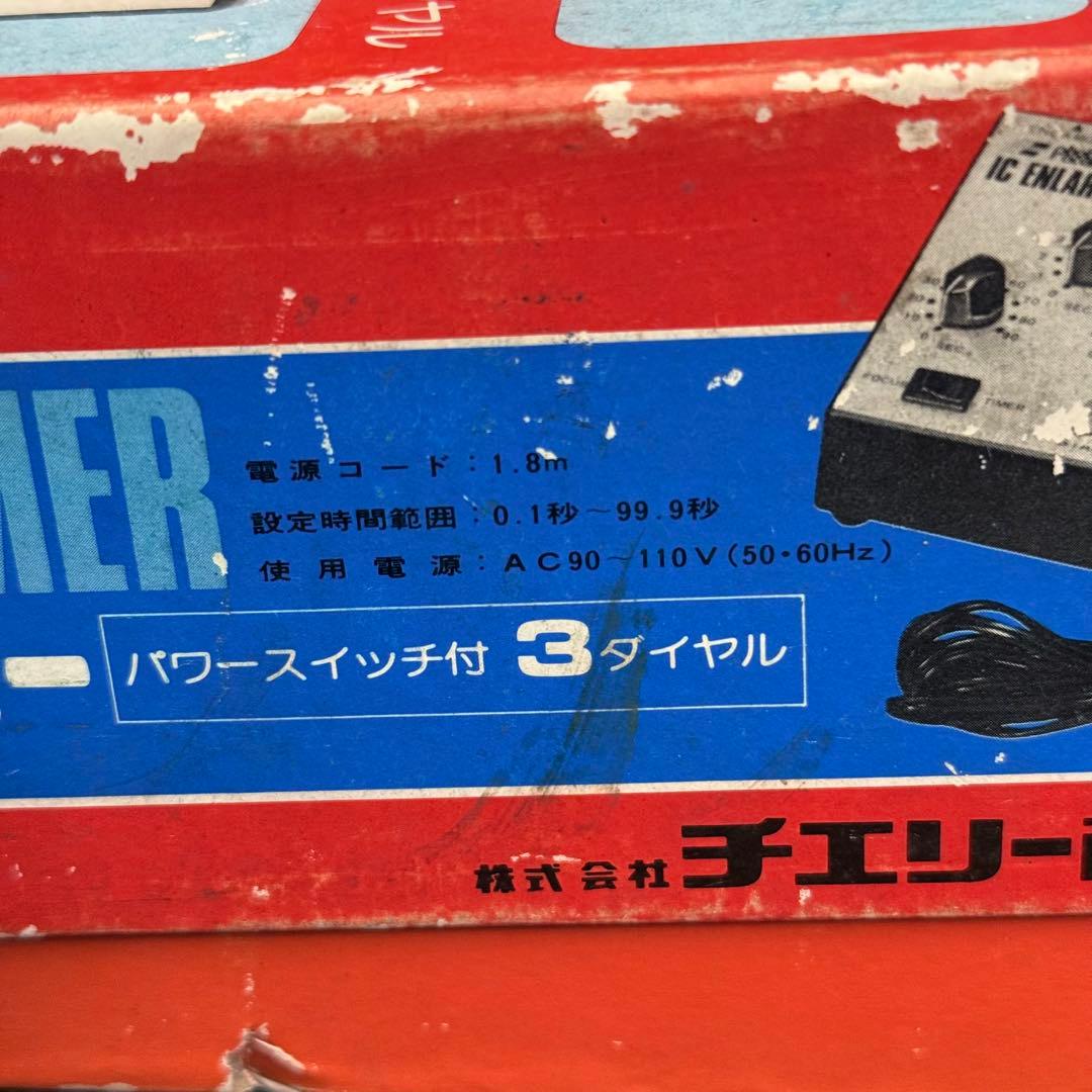 【希少・元箱付】チェリー IC引伸タイマー 3ダイヤル式 暗室用品 レトロ