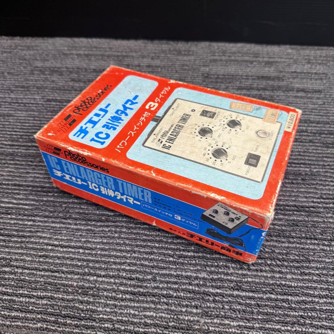 【希少・元箱付】チェリー IC引伸タイマー 3ダイヤル式 暗室用品 レトロ