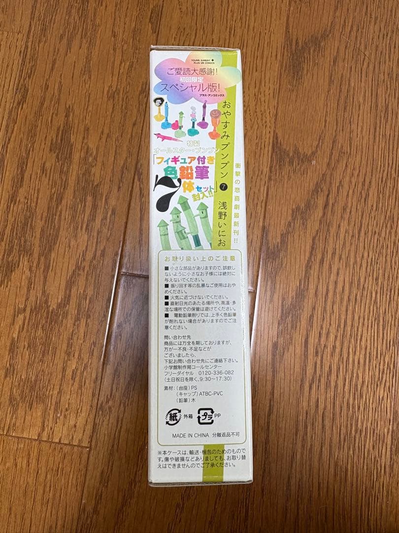 おやすみプンプン 初回限定スペシャル版 特典のみ3点セット