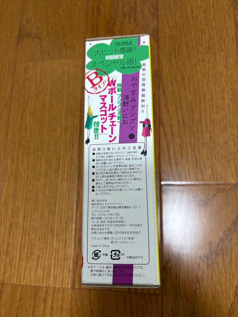 おやすみプンプン 初回限定スペシャル版 特典のみ3点セット